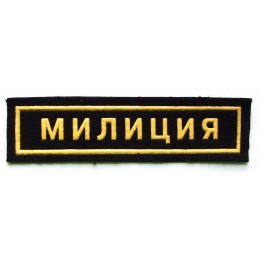 Stripe "Militia", above pocket