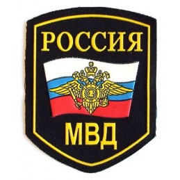 "Russia MVD" patch with emblem