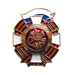 Odznaka "Gwardia" - Rosja