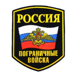 "Russia - Border Guards" patch