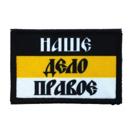 Patch "Russian Empire - Our...