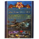 "Planes of Great Patriotic War" V. Likso