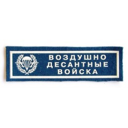 "VDV" (Airborne) patch, blue