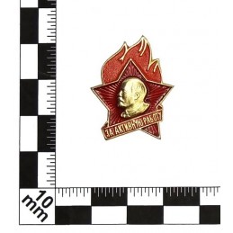 "Too active work" badge, Soviet Pioneers