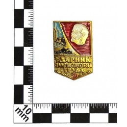 Badge "Leader of the Communist Work"