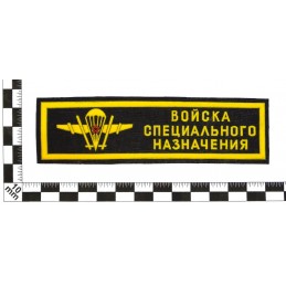 Stripe "Special Purpose Forces (Spetsnaz)"