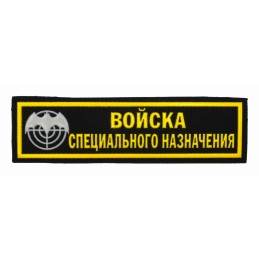 Stripe "Special Purpose Forces (GRU)"