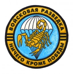 Stripe "Military Reconnaissance - Nothing apart the victory"