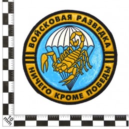 Stripe "Military Reconnaissance - Nothing apart the victory"
