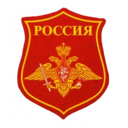 Naszywka "Rosja - Wojska lądowe"
