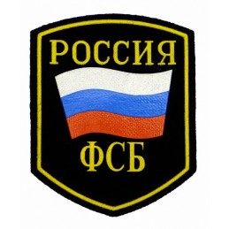 Naszywka "Rosja - FSB", czarne tło
