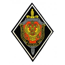 Naszywka "Federalna Służba Bezpieczeństwa - FSB", czarne tlo, biała ramka