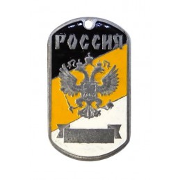 Stalowy nieśmiertelnik "Imperium Rosyjskie", z flagą i godłem, emaliowany