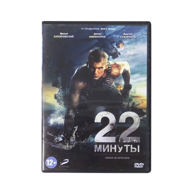 "22 minuty" DVD