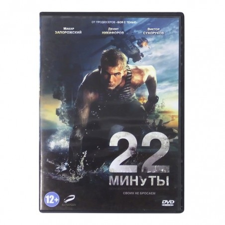 "22 minuty" DVD