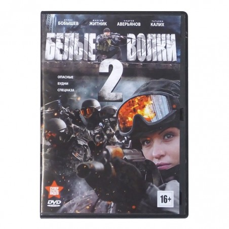 "Białe Wilki 2" DVD