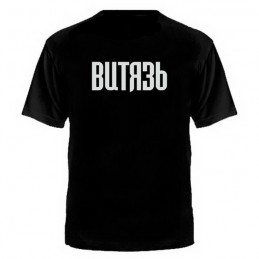 T-shirt "Witiaź", czarny