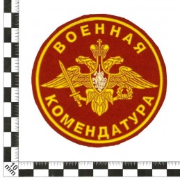 "Military Commander's Office" patch