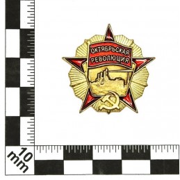 Odznaka "Order Rewolucji Październikowej"