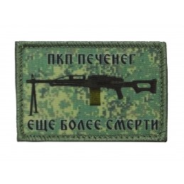 Patch FC026 "PKP Pecheneg -...