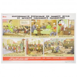 Plakat: Obrona Cywilna 10 -...