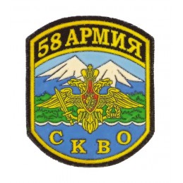 Naszywka "58 Armia -...