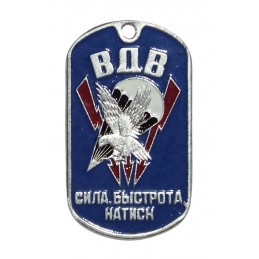 Steel dog-tags - "VDV -...