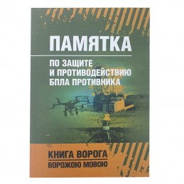 "Enemy book - Instructions...