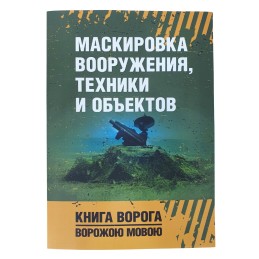 "Enemy book - Masking of...