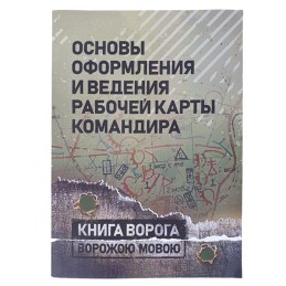 "Książka wroga - Opisy i...