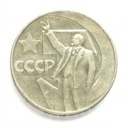 1 ruble coin "50 Years of...