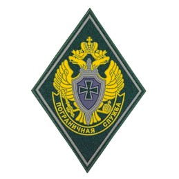 Naszywka "Służba Pograniczna"