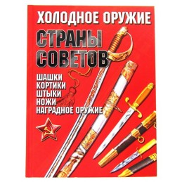 "Soviet cold steel weapons"...