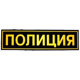 Naszywka na plecy...