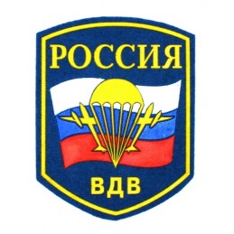 "VDV Russia" blue patch...